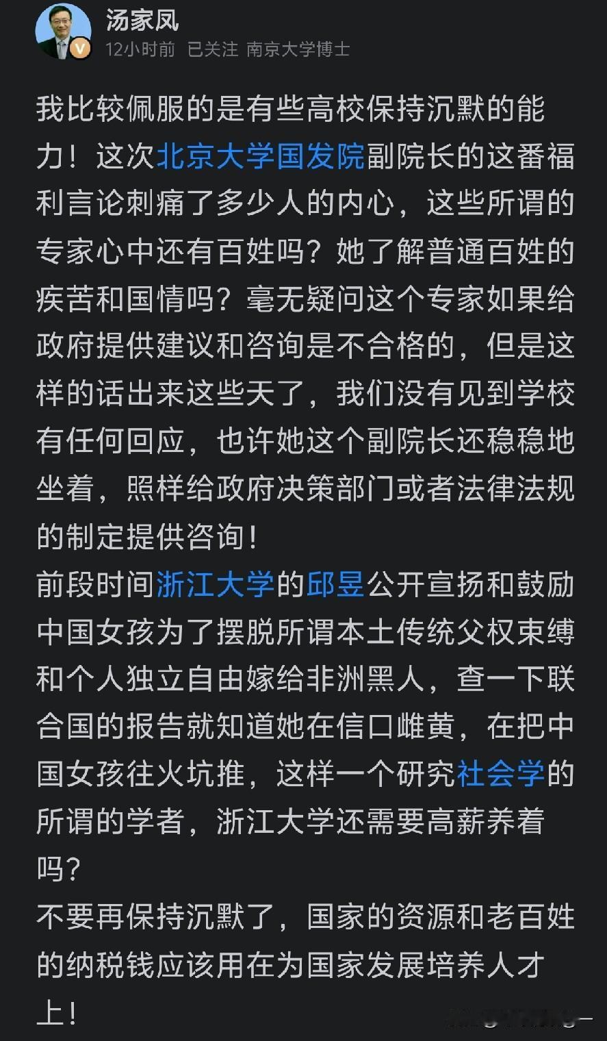 看完汤家凤博士的发声，实在忍不住想说两句刷到汤家凤博士的这条动态，我深有同