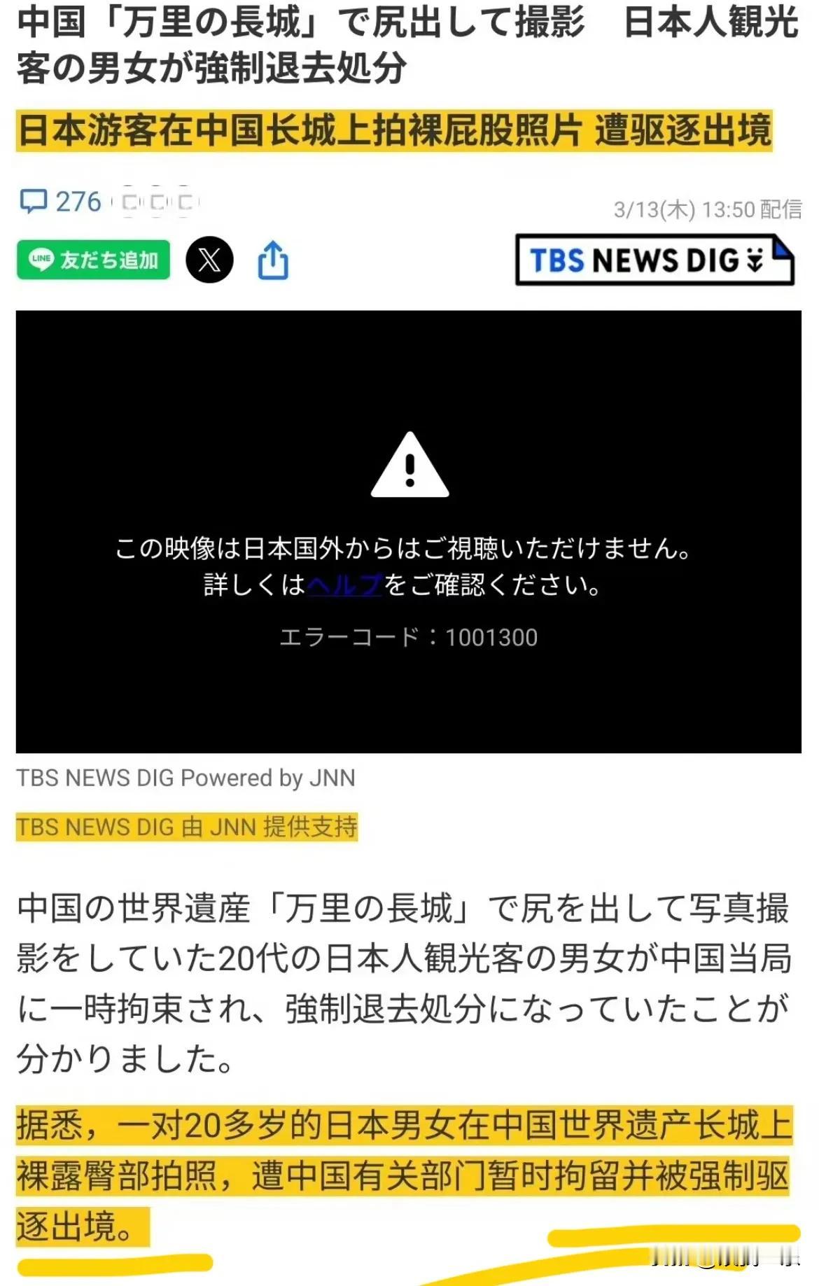 日本男子在长城裸露臀部，被强制驱逐出境日本新闻报道今年1月有一对20多岁的男