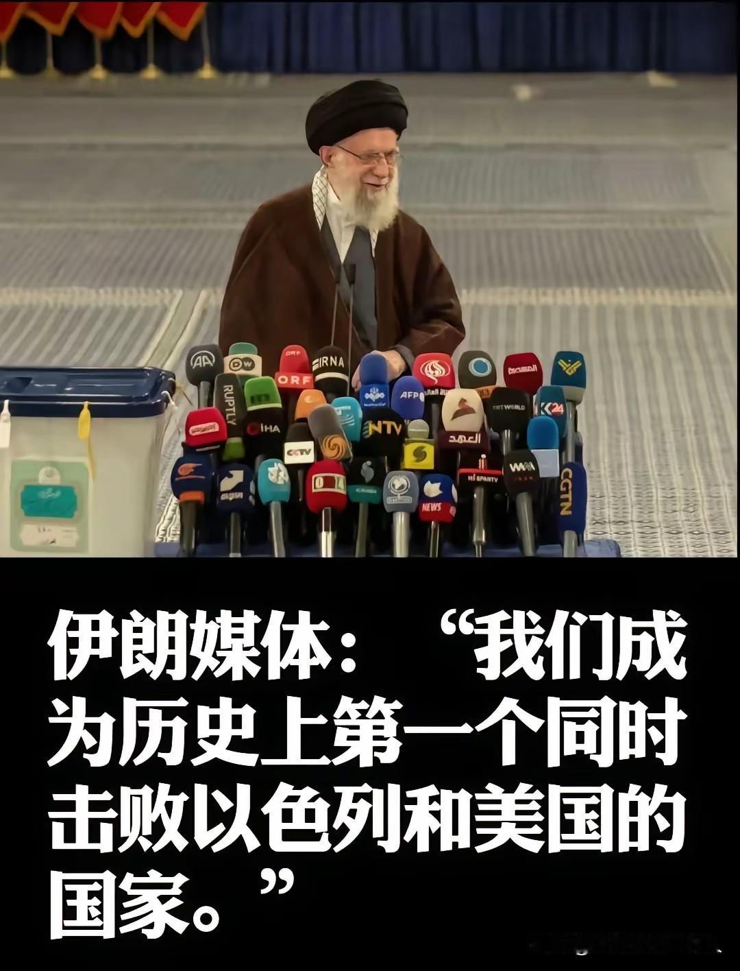 赢麻了！伊朗的这句话，直接将“赢学”卷到了新高度最近，伊朗媒体的一句“豪言壮语