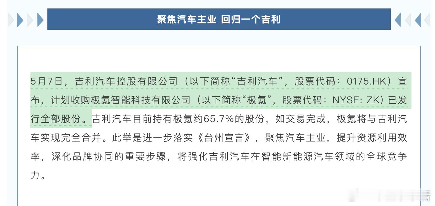 大动作！吉利汽车计划收购极氪智能科技有限公司股份！5月7日，吉利汽车宣布，计划收