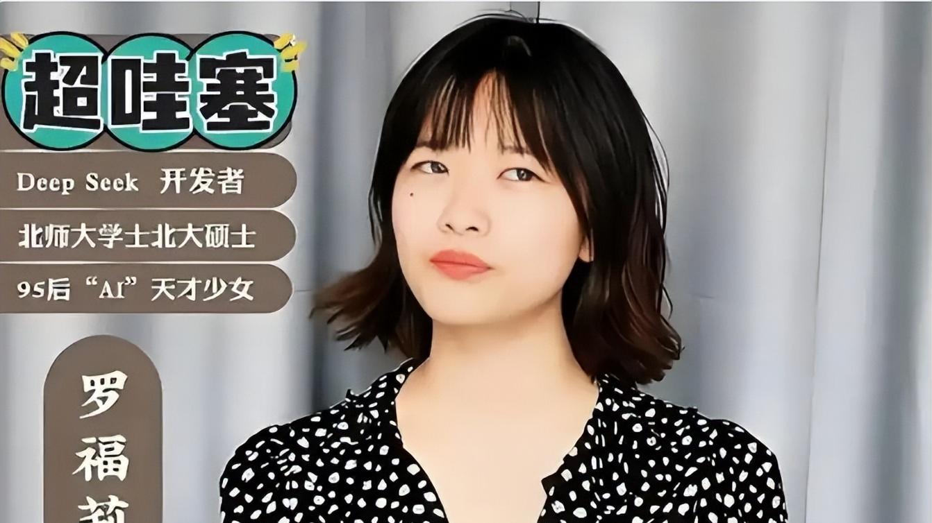 罗福莉:一个95后天才少女如何从小镇女孩到AI女王