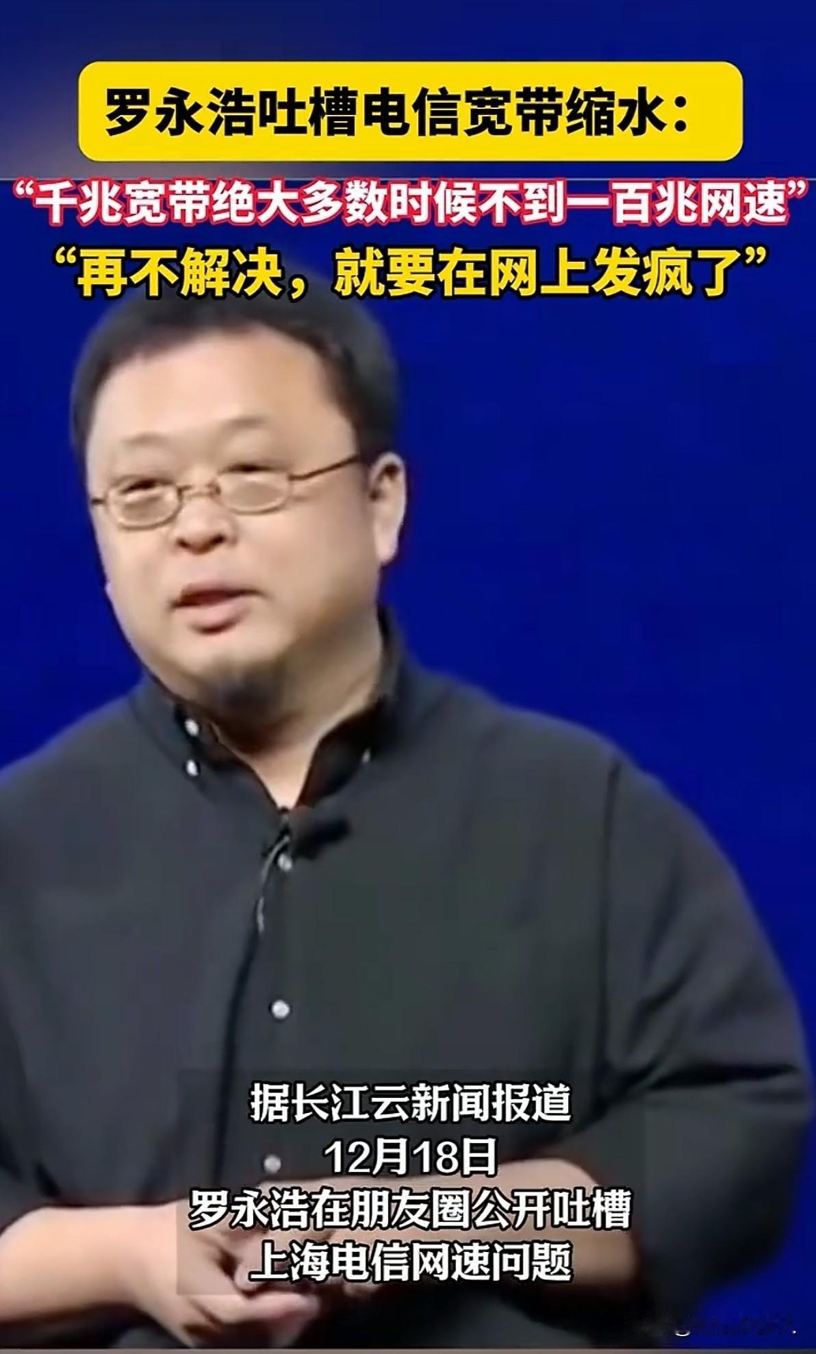 连罗永浩都搞不定的宽带，你猜普通人得有多绝望？半年前他在上海开通电信