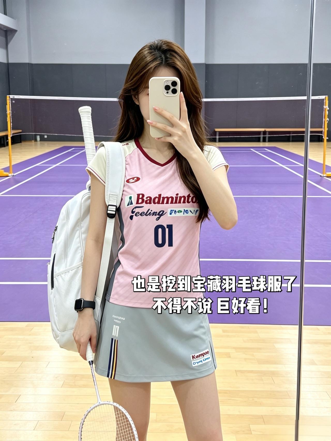也是挖到宝藏羽毛球服了不得不说巨好看！