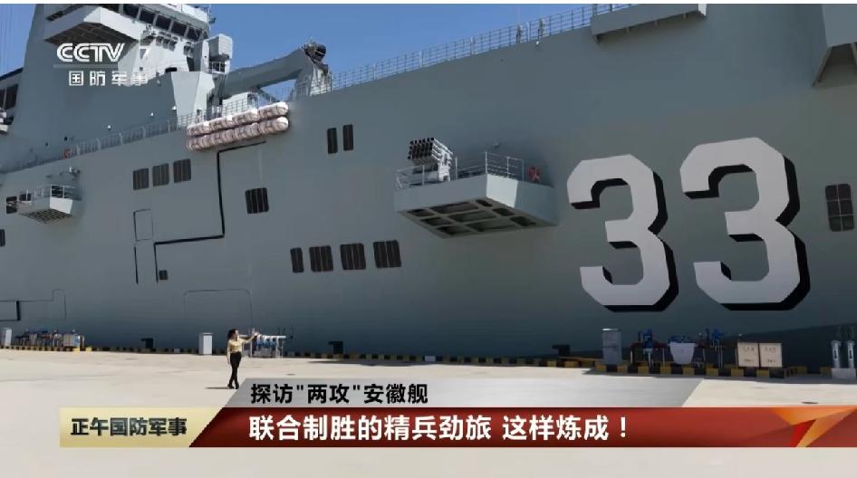 央视把075型两栖攻击舰拍成了一面墙！央视记者探访075型两栖攻击舰安徽舰，