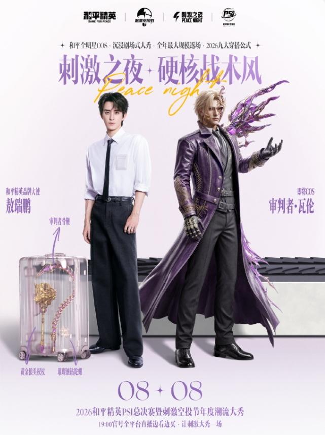 敖瑞鹏和平精英代言升级！敖瑞鹏去年《朝雪录》之后一直没有作品播出，年度代言数量