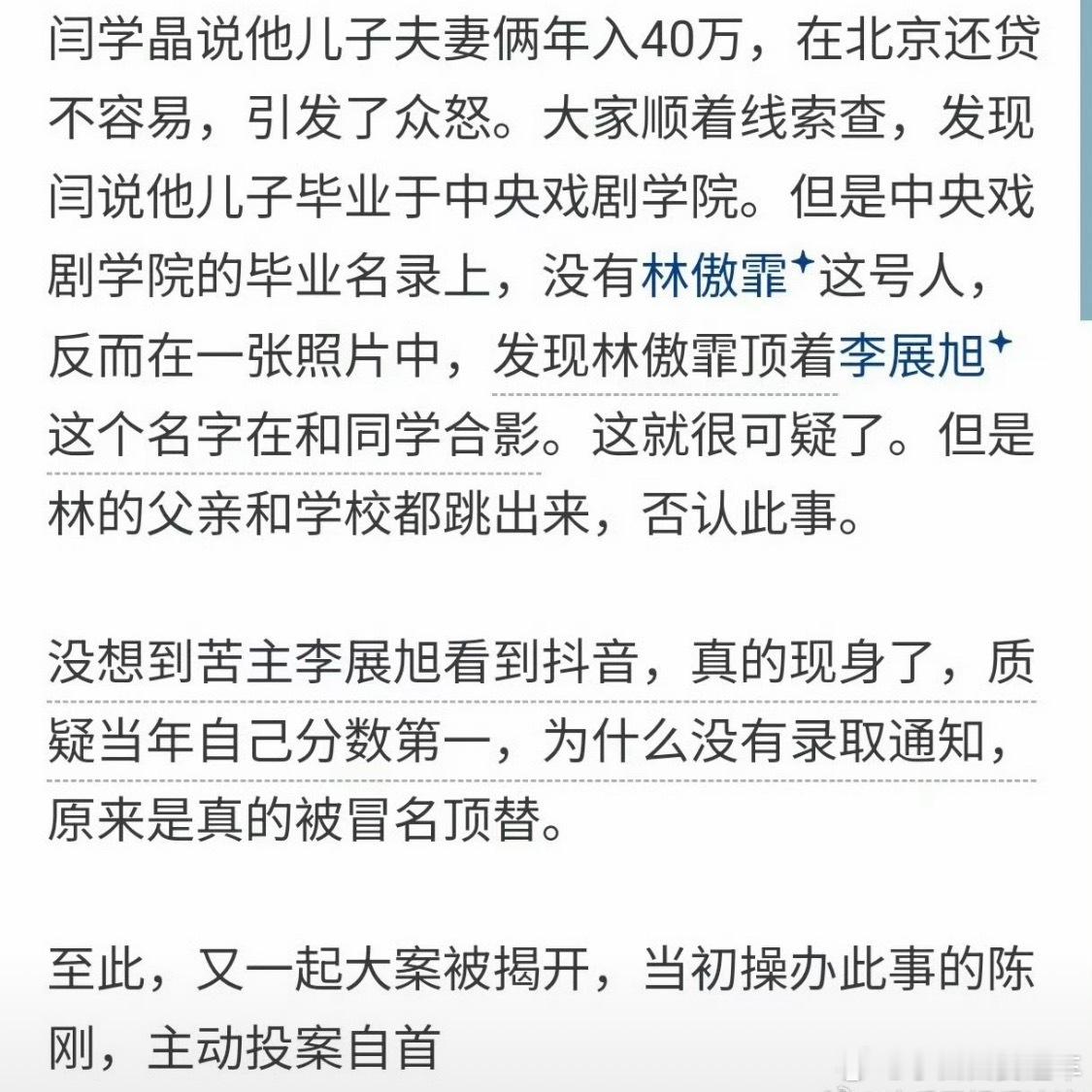 闫学晶儿子李展旭现在还能有冒名顶替上大学的事儿？！！我以为只能在年代戏里看见我