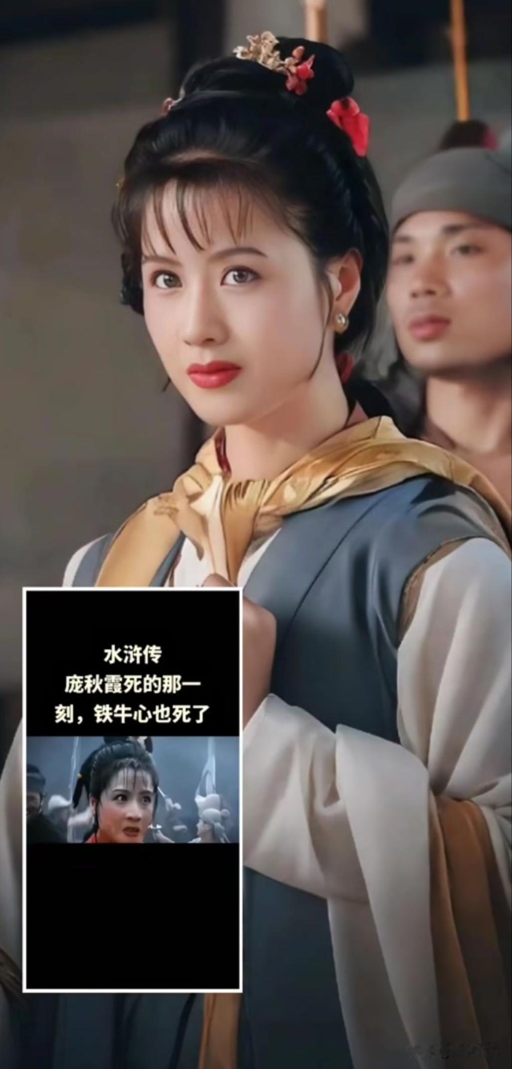 庞秋霞，一个《水浒传》中站错队了的美女，死的可惜！