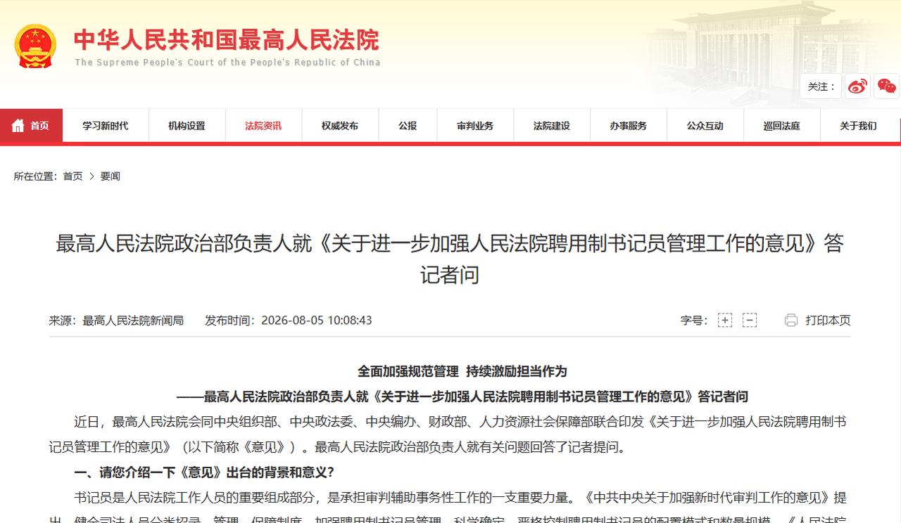 各位，插播一条消息！ 2026年8月5日，最高法拉上中央组织部、中