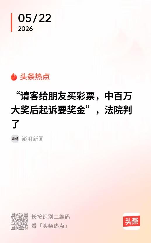 江苏连云港，张某请客，他请朋友刮奖，他花了40元买了两张，他和朋友一人刮一张，结