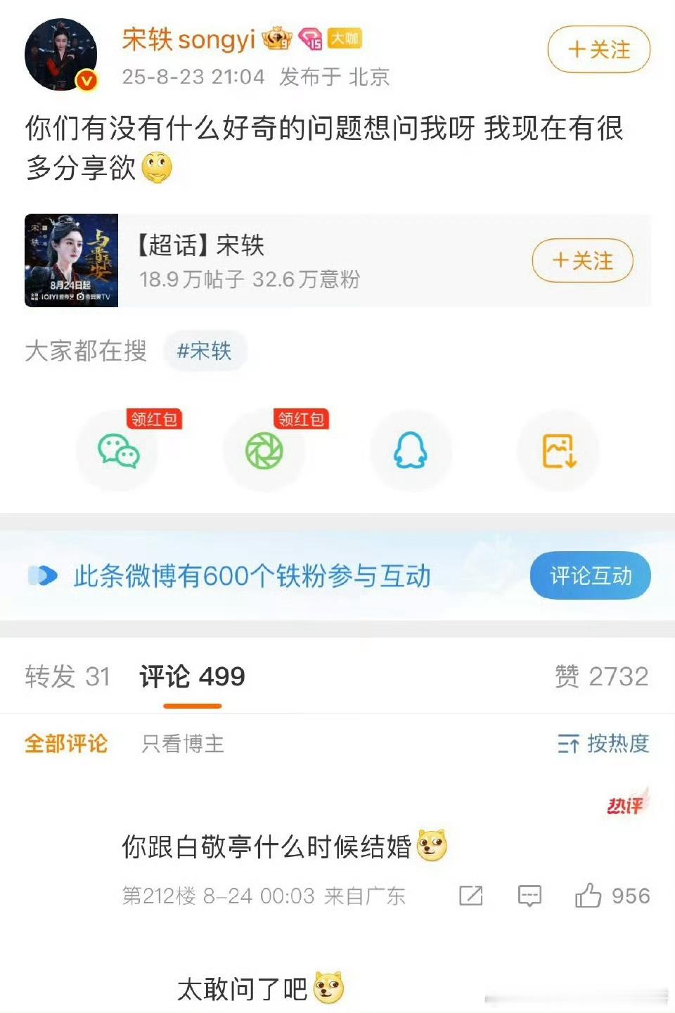 敢问宋轶被问你跟白敬亭什么时候结婚​​​