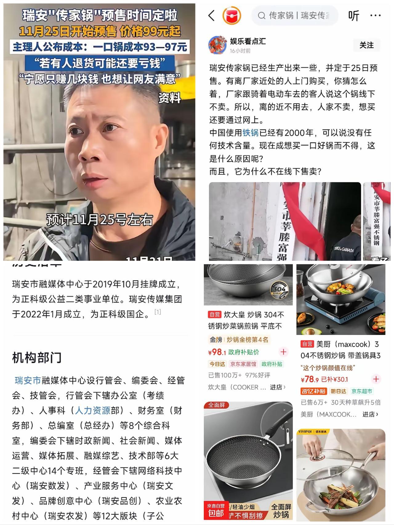 瑞安传家锅为啥线下不卖，非要和瑞安融媒体搞在一起？99元的"传家宝
