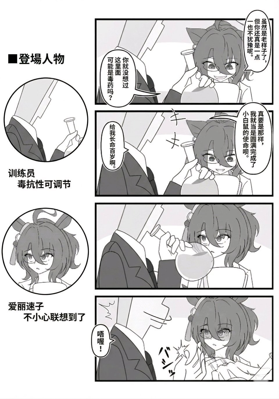 居然阻止小白鼠完成任务