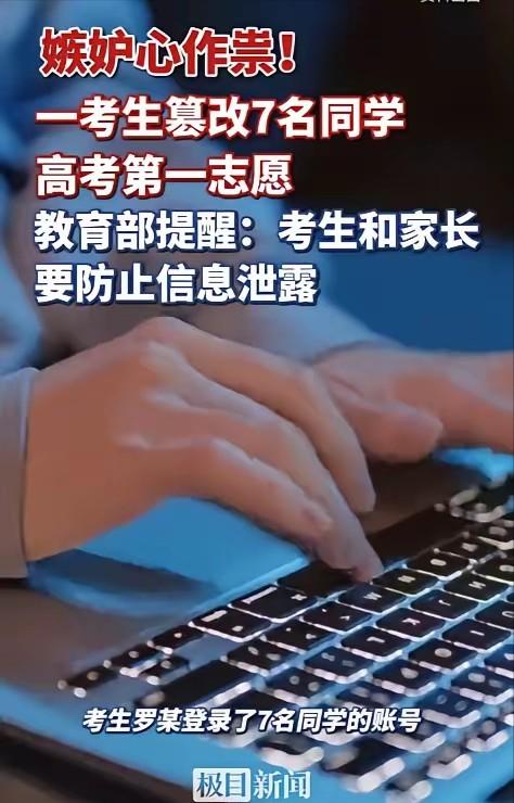 真是令人窒息！新疆哈密，一名考生因嫉妒同学能去大城市读书，竟在志愿填报系统关闭前