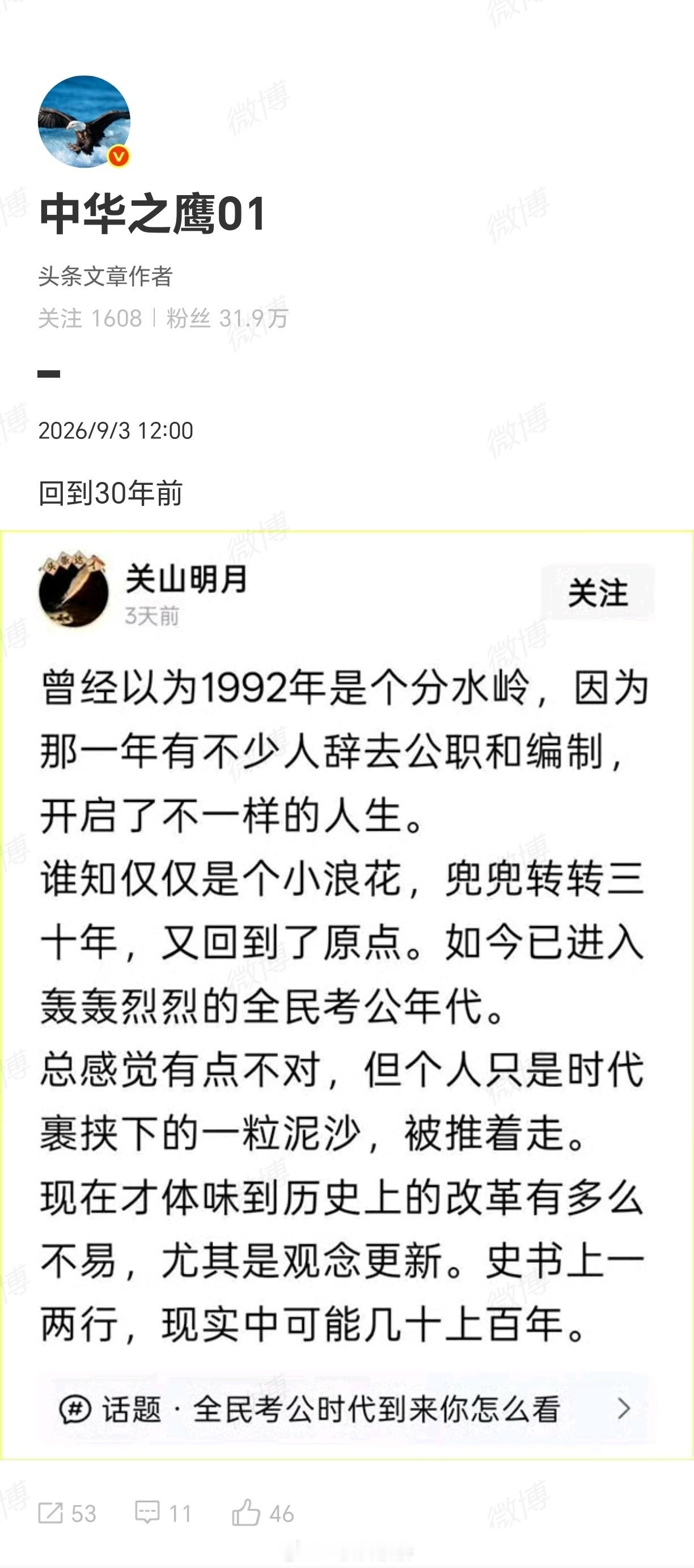 为什么三十年前甚至二十年前没有考公热的原因其实非常简单：因为三十年前甚至二十年前