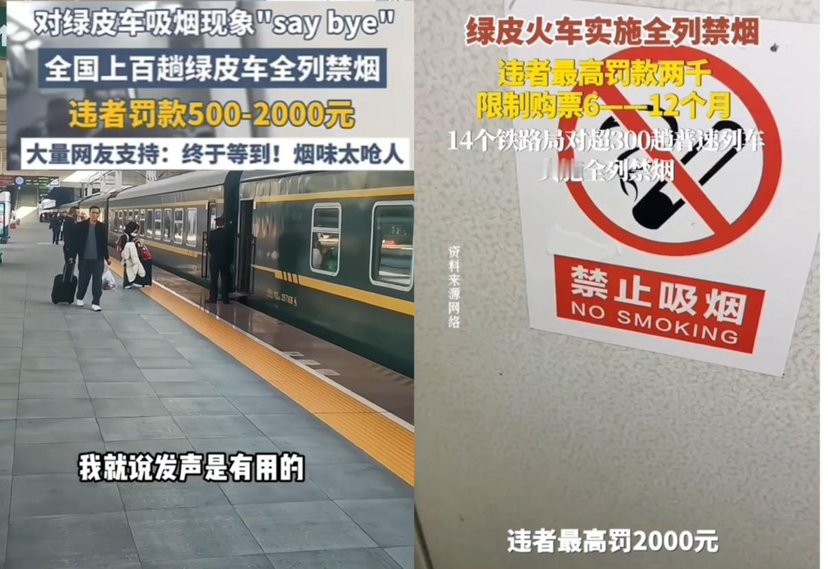 坐绿皮车的注意啦！听说5月14日起，全国上百趟绿皮车迎来全列禁烟啦！武汉