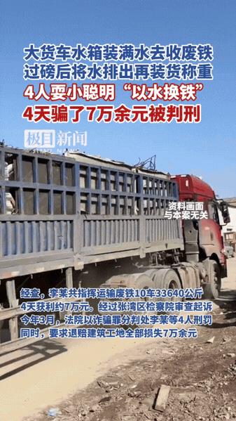 “这就是耍小聪明的下场！”6月29日，湖北，一工地老板手里有批废钢材要卖掉，他联