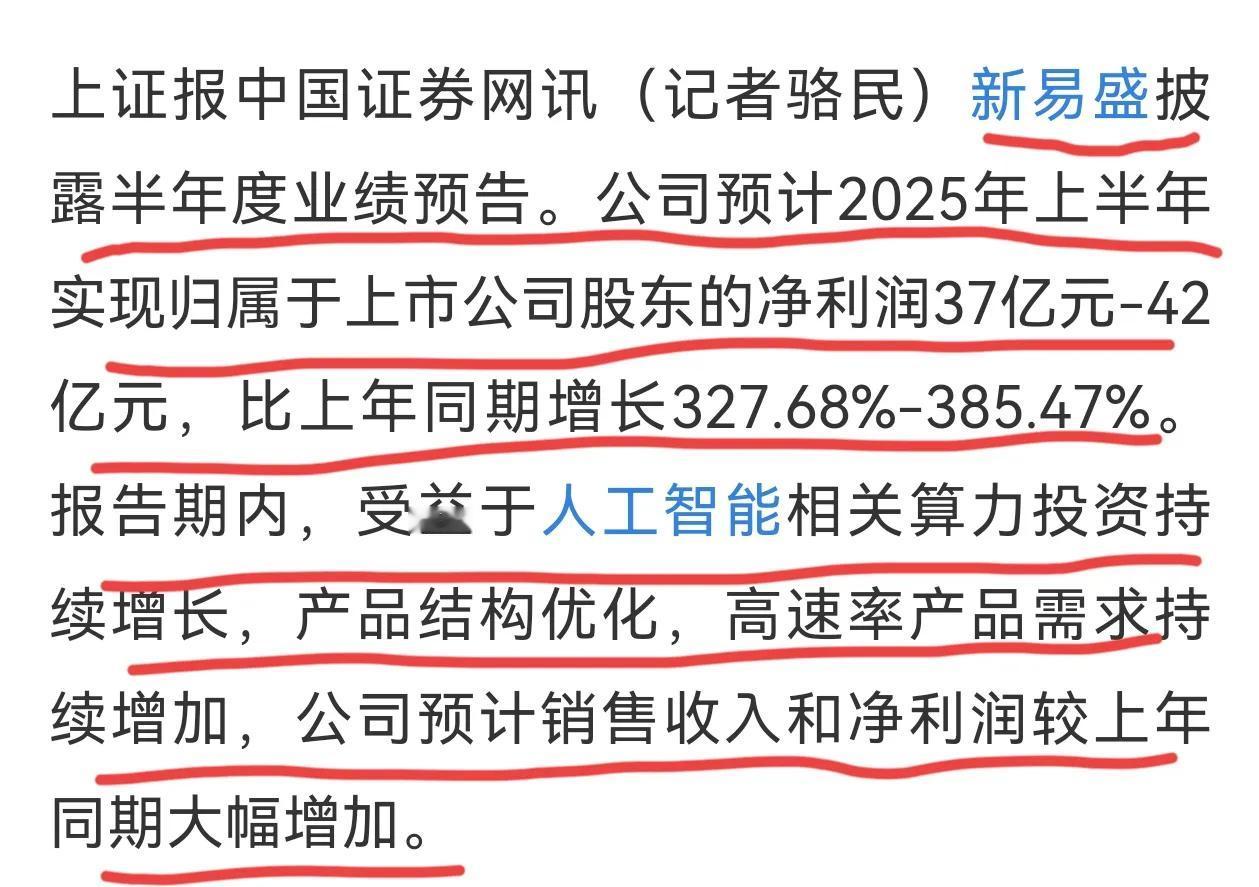 中报预告冰火两重天，光模块行业业绩持续高增长，光伏行业巨亏后继续增亏，公司业绩与