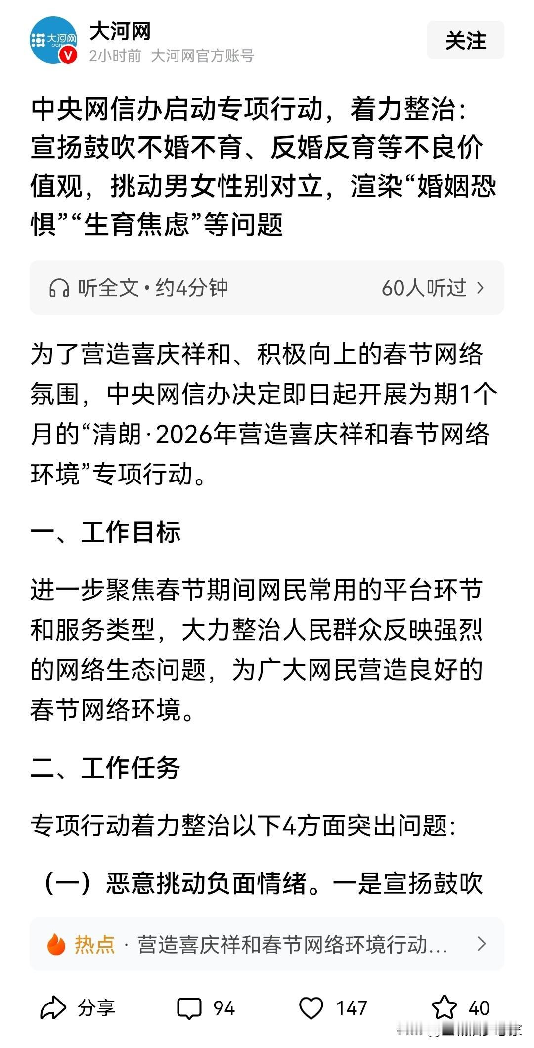 支持儿女不婚不育吗?国家出手整治，专治各种“不想生”焦虑😂中央网信办这次