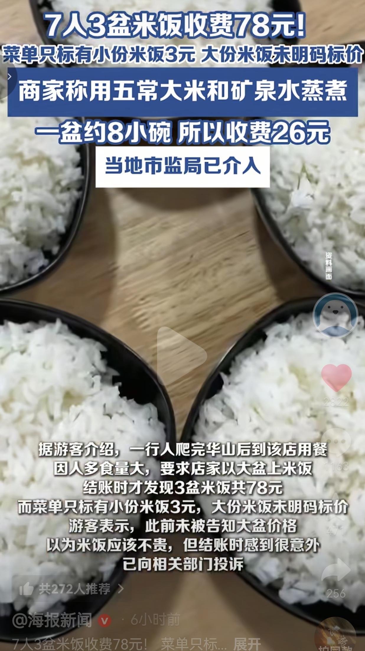 吃相真难看！游客爬完华山累到半死，就想找家馆子吃一顿热乎饭，结果结账时被3盆米饭