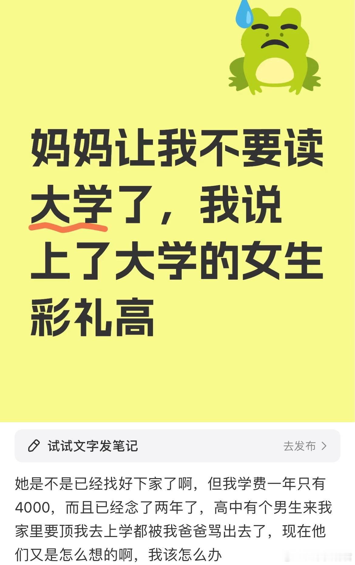 妈妈不让我读大学了怎么办？​​​