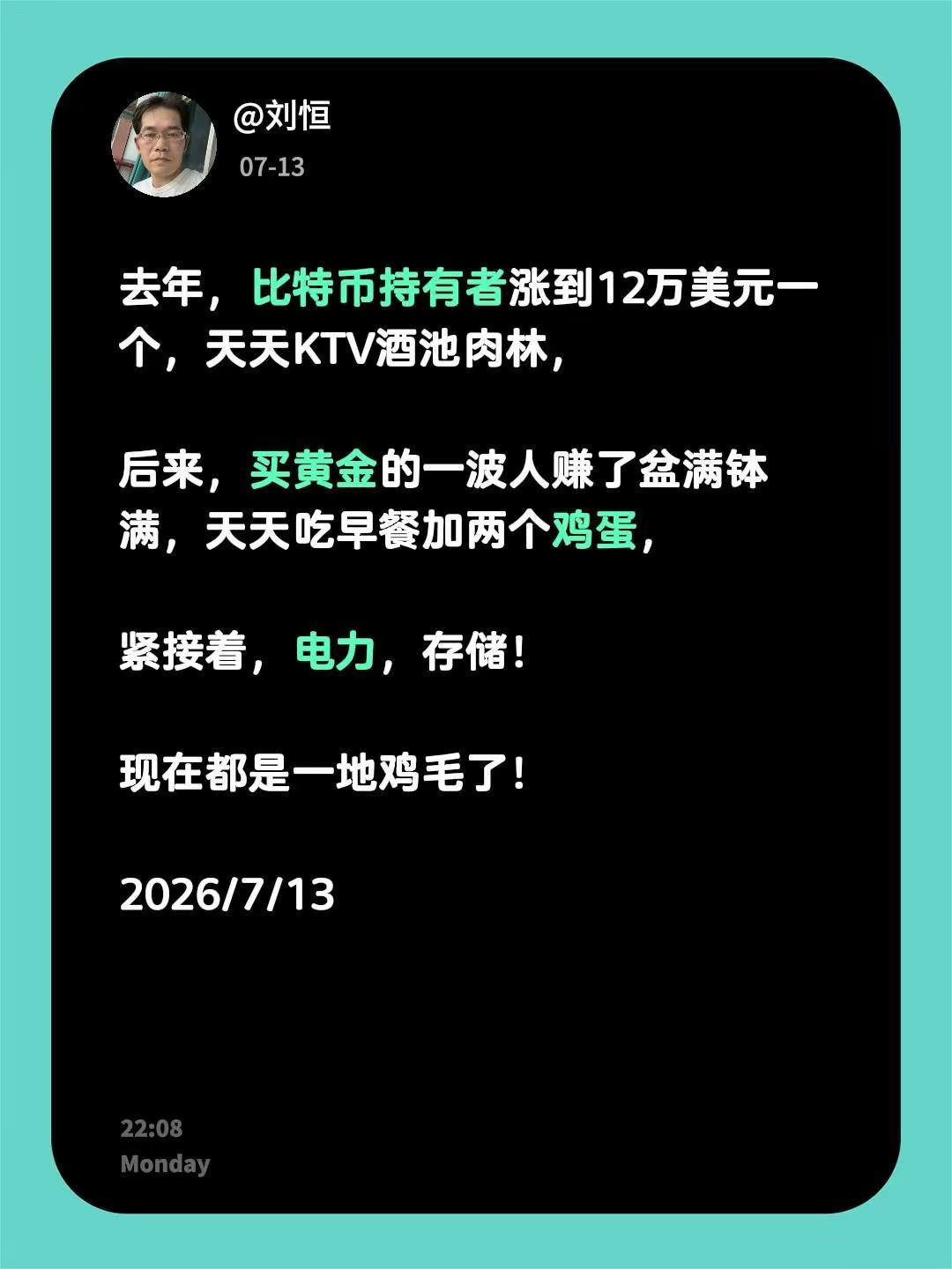 去年，比特币持有者涨到12万美元一个，天天KTV酒池肉林，后来，买黄金的一波人赚