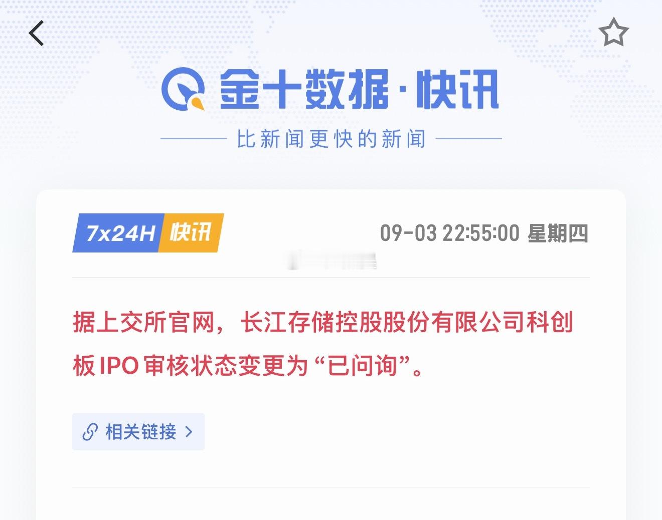 科技大家庭又要迎来一位巨无霸“长江存储”了…当初说12月份或者27年一季度可能