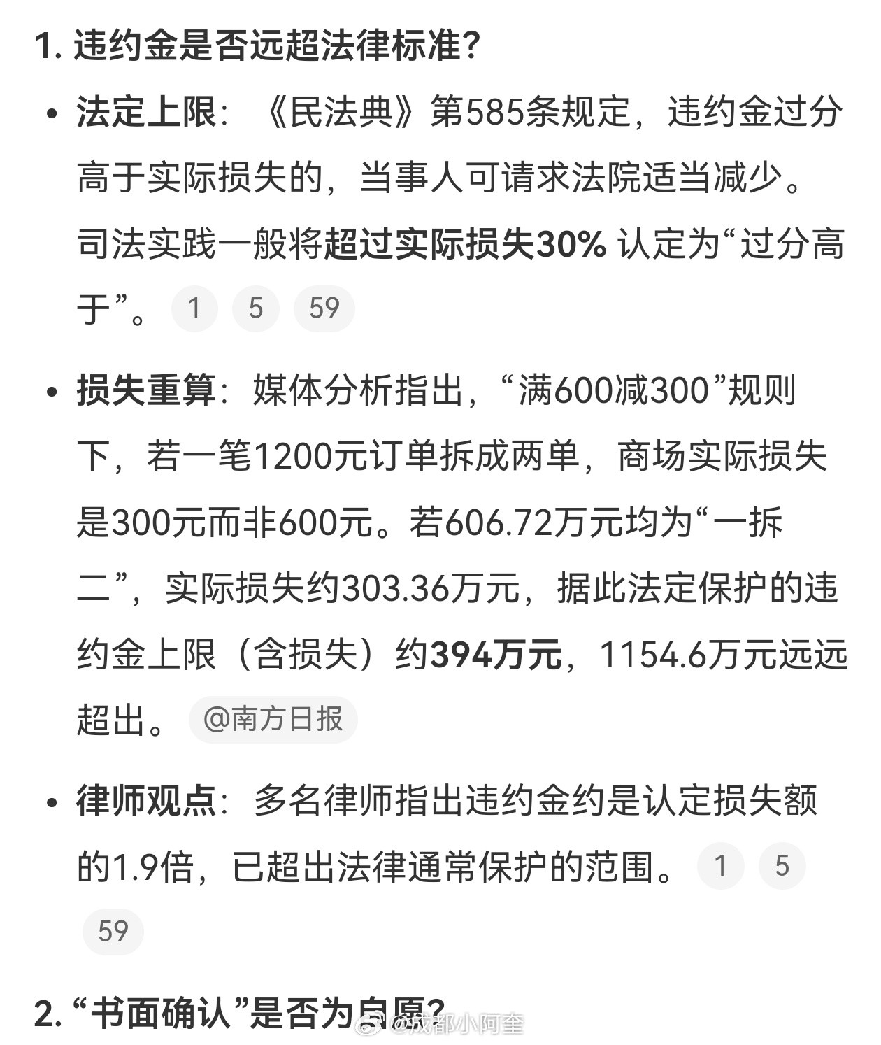 西安赛格回应千万违约金1172万违约金的定义完全只是他说了算，商户被赛格单方面指