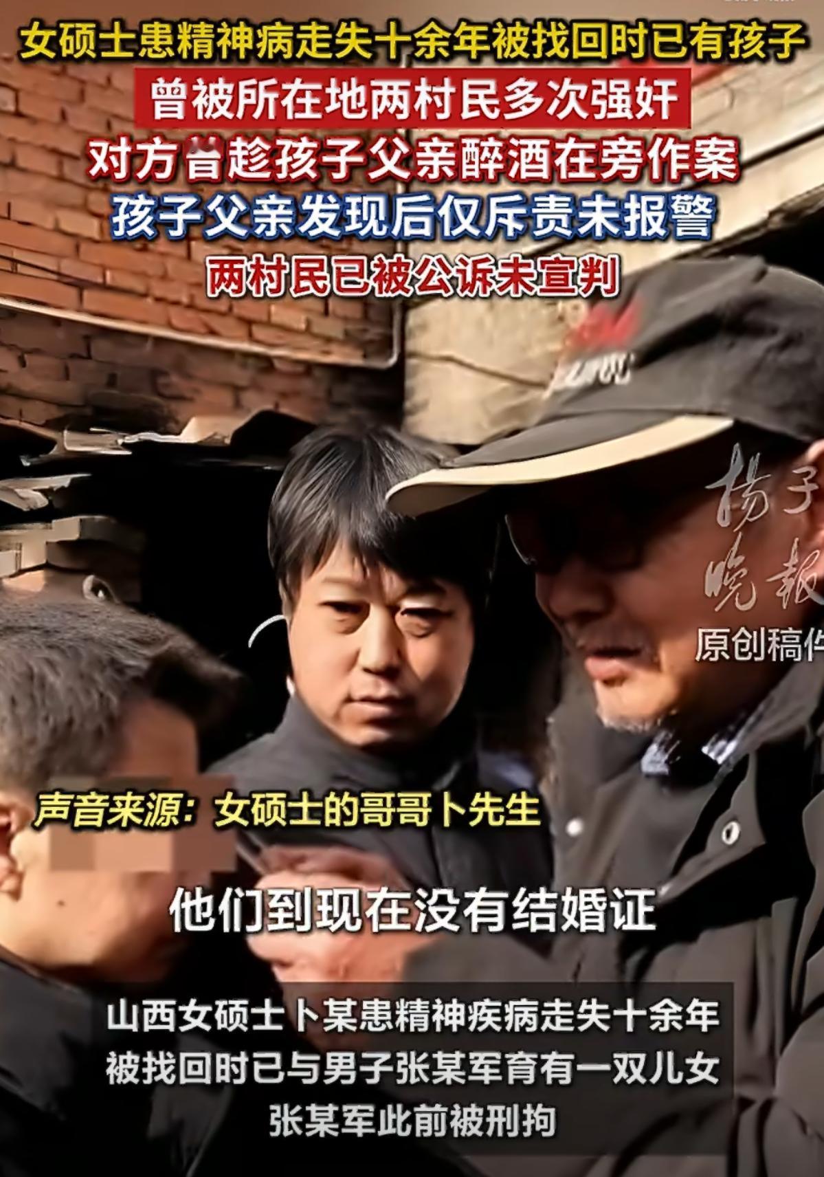 这事儿看得人心里发堵。山西那个走失十多年的女硕士卜某，被找回后已经和同村男子张某