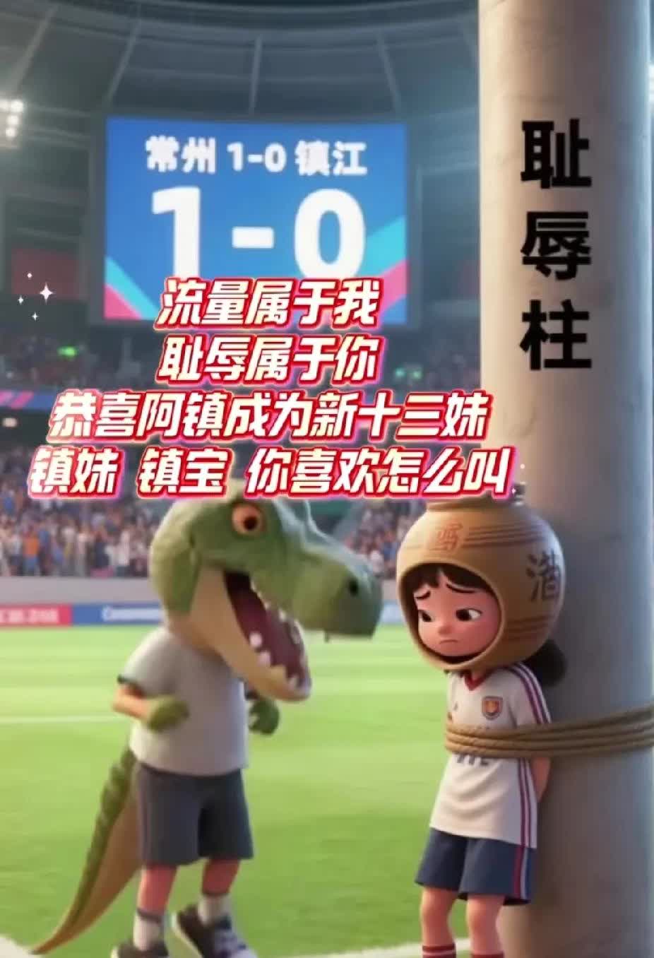 常州：醋妹，恭喜你帮我摆脱十三妹的称号，这个称呼从此就归你了。镇江：常哥