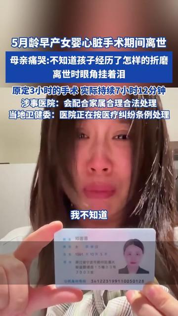 5个月的早产宝宝，闭眼前眼角还挂着泪，当妈的跪在手术室门口，连她哪疼都没摸到。