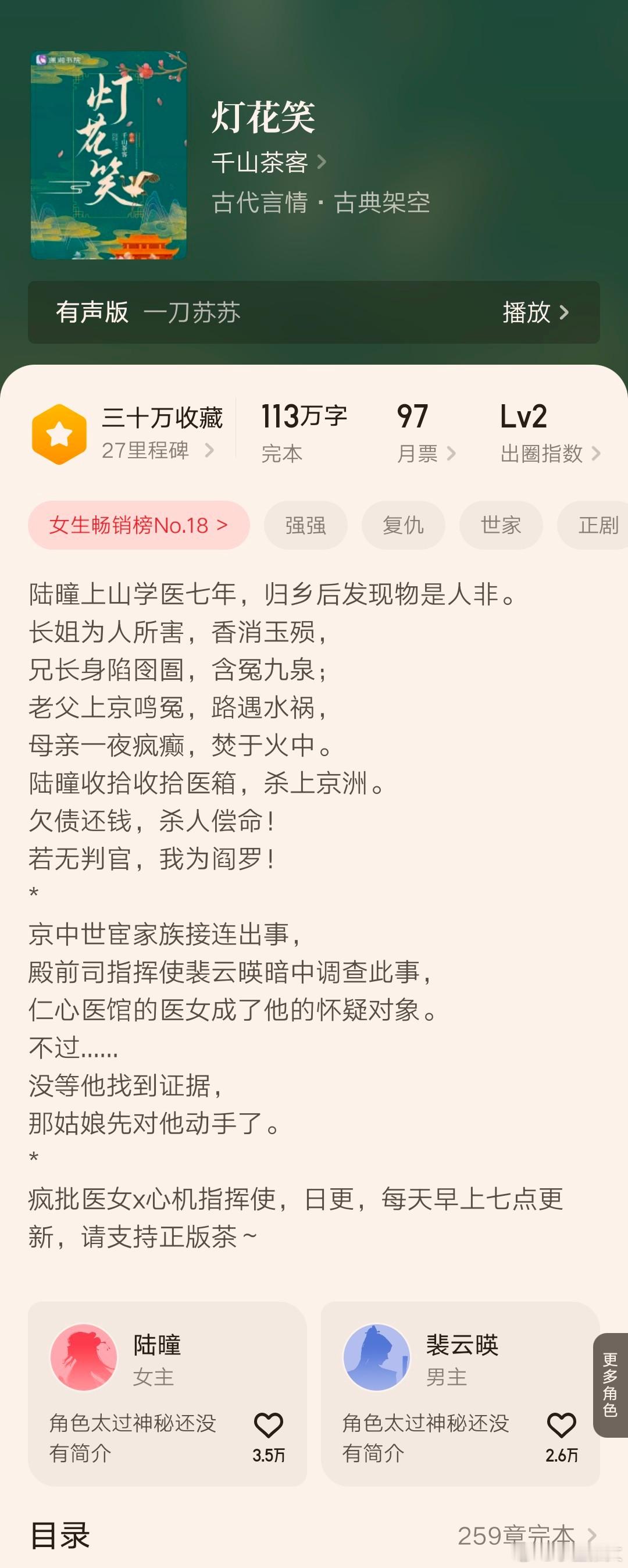 ❤️女主是女医的古言，本本都好看1⃣️《灯花笑》千山茶客2⃣️《鹤唳长安》薄月
