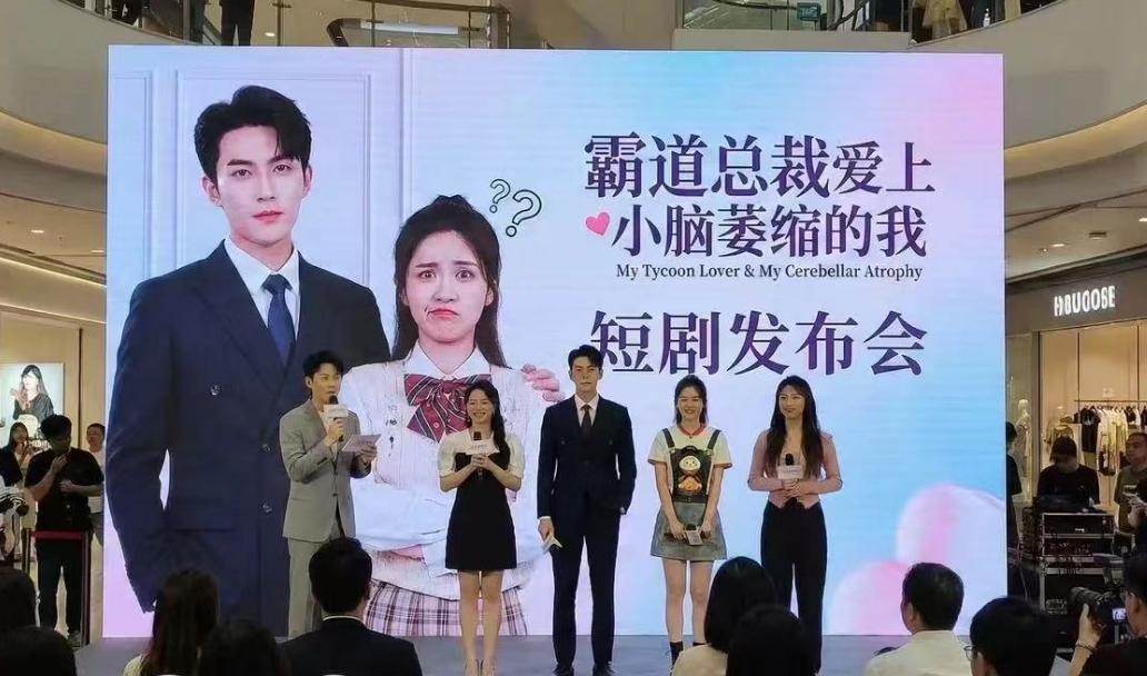 “霸道总裁爱上小脑萎缩的我”看看这个短剧名是不是很雷人，但就是这样的雷人短剧才
