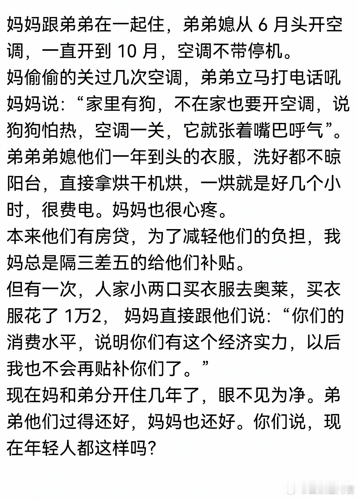 孩子都成家了，还有必要给孩子在经济上面补贴吗？​​​