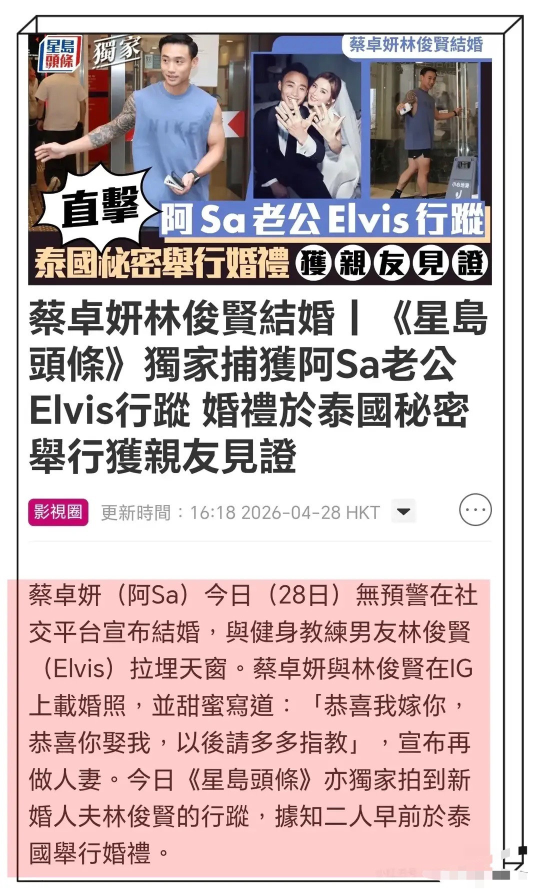 港媒曝阿sa泰国办婚礼，容祖儿、关智斌各自带着同性密友到场祝贺！