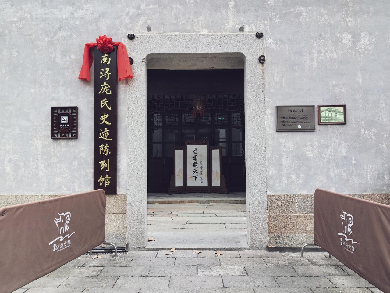 得知南浔庞莱臣旧宅正式开放的消息，第一时间进行探访。庞莱臣，近期沸沸扬扬的南京