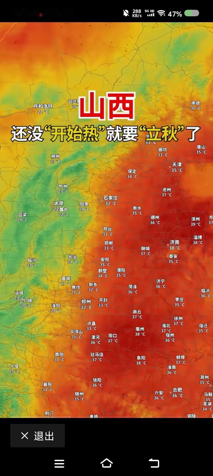 山西终于火了！还没开始热？就要入秋了。运城地区今年还行吧，不算太热。前半年下