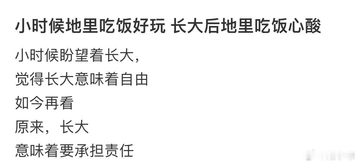 小时候地里吃饭好玩长大后地里吃饭心酸​​​