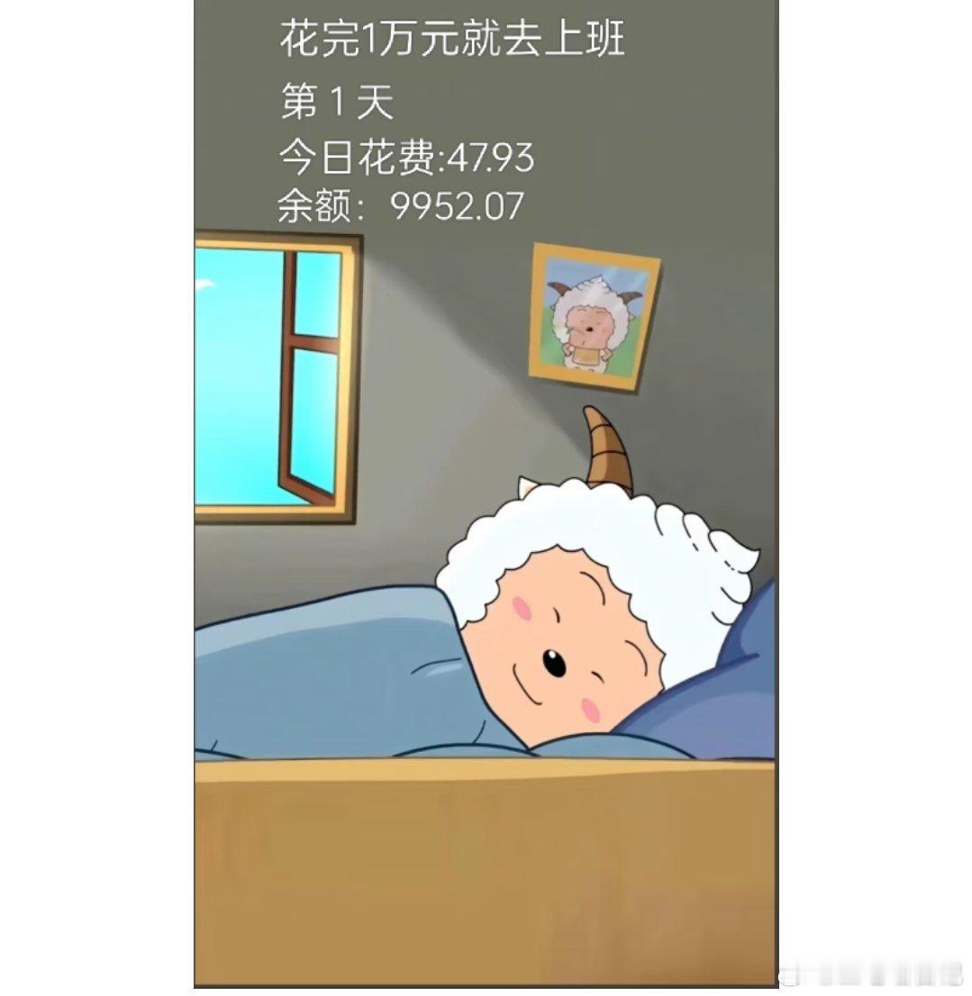 一万元能够躺多少天？121天！看到了一个有趣的博主，今年5月21日离职，然后发了