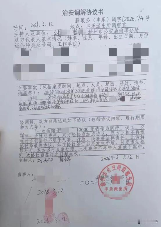 摸腿下药只赔一万三？安徽滁州，程女士在清吧被陌生男子韩某骚扰搂摸，对方竟趁其离席