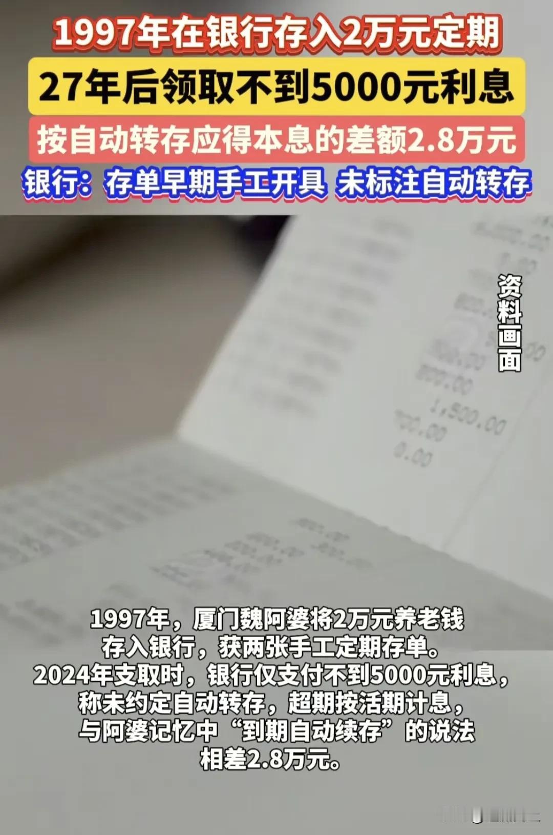 27年前存的2万块，银行和老太太谁更委屈！1997年，老太银行存款2万定期，口