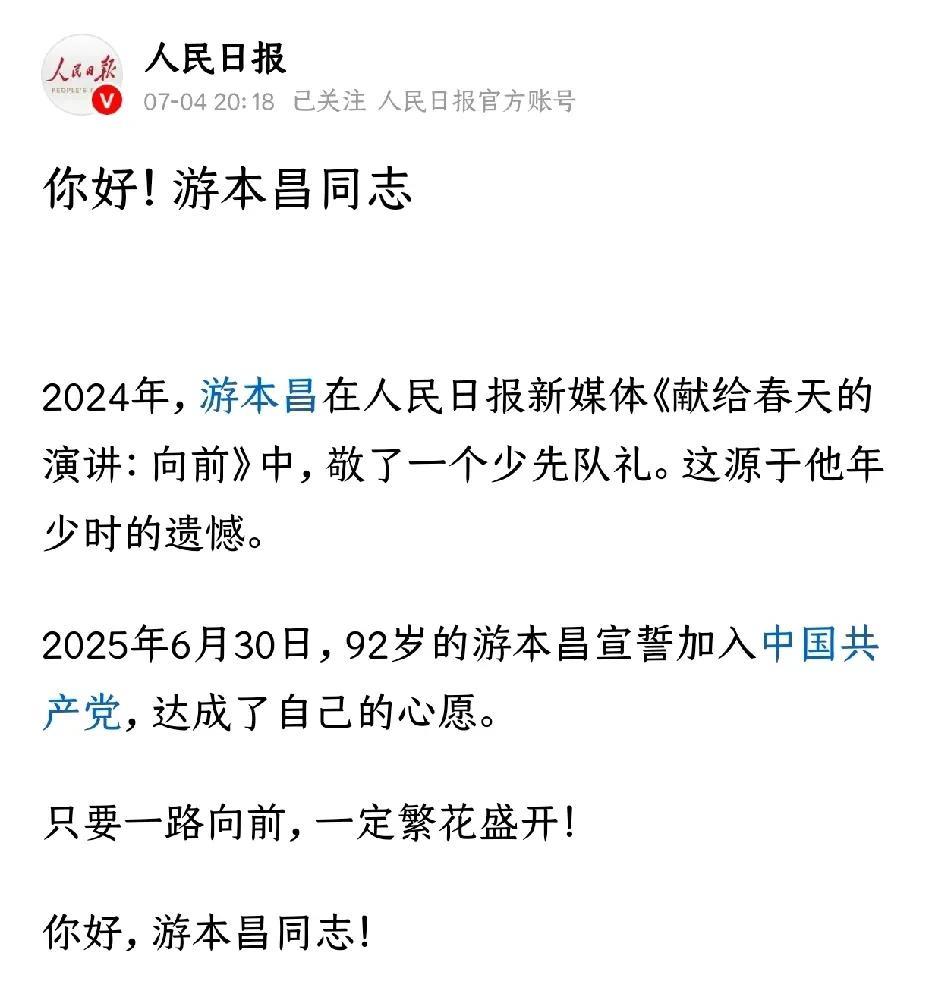 你好，游本昌同志，这是人民日报给游本昌最高的荣耀和赞扬！著名演员，著名的艺术家游