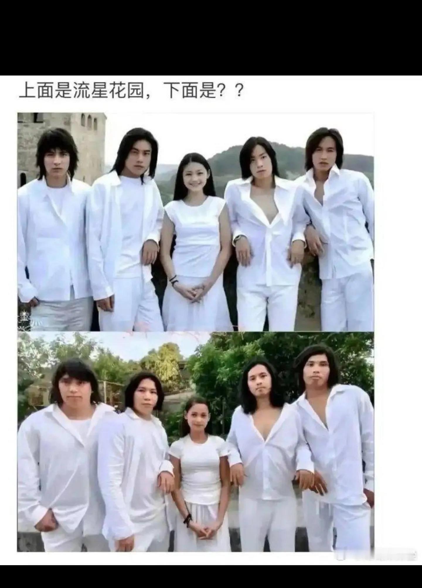 上面是流星花园，下面是​​​