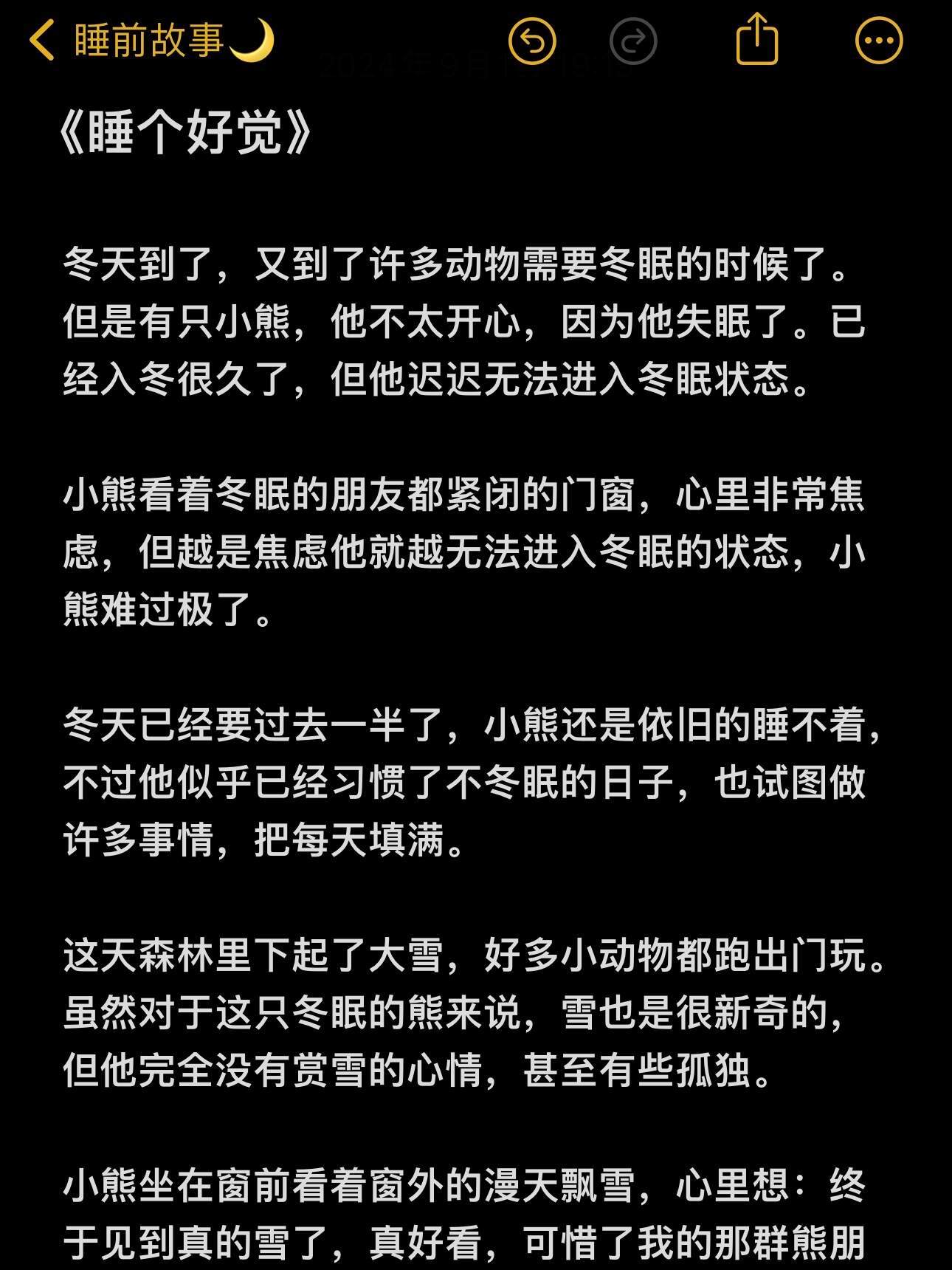 哄睡小故事｜睡个好觉微博睡眠月好梦安睡局
