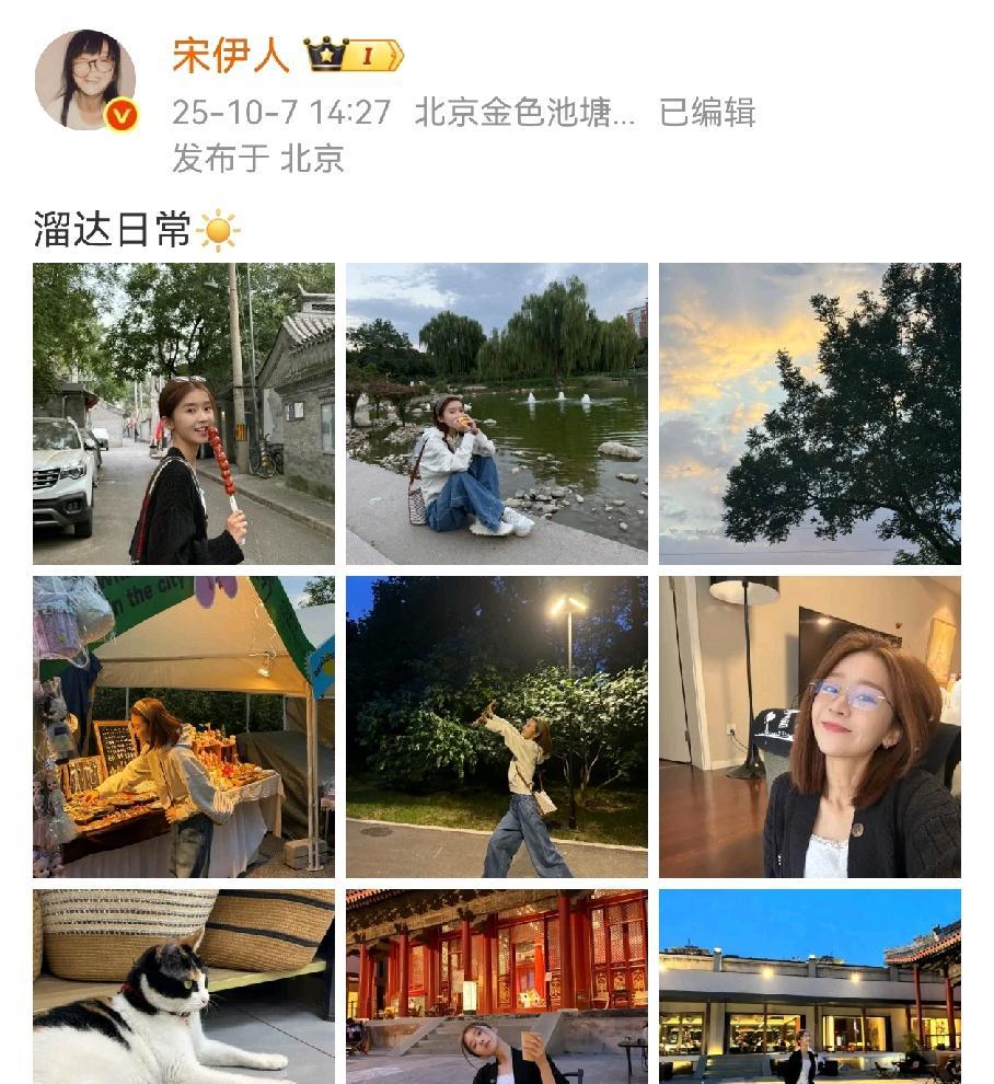 宋伊人开始正常更新日常了，她以后可能都不敢再发动态视频了，这次全是静态图片，状
