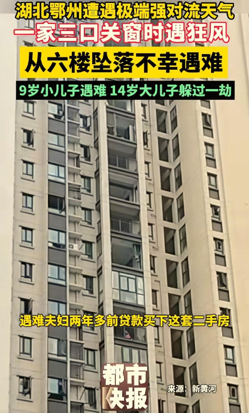 湖北鄂州名门世家小区，被龙卷风卷走的一家三口，令人唏嘘。遇难夫妻两年前贷款买下二
