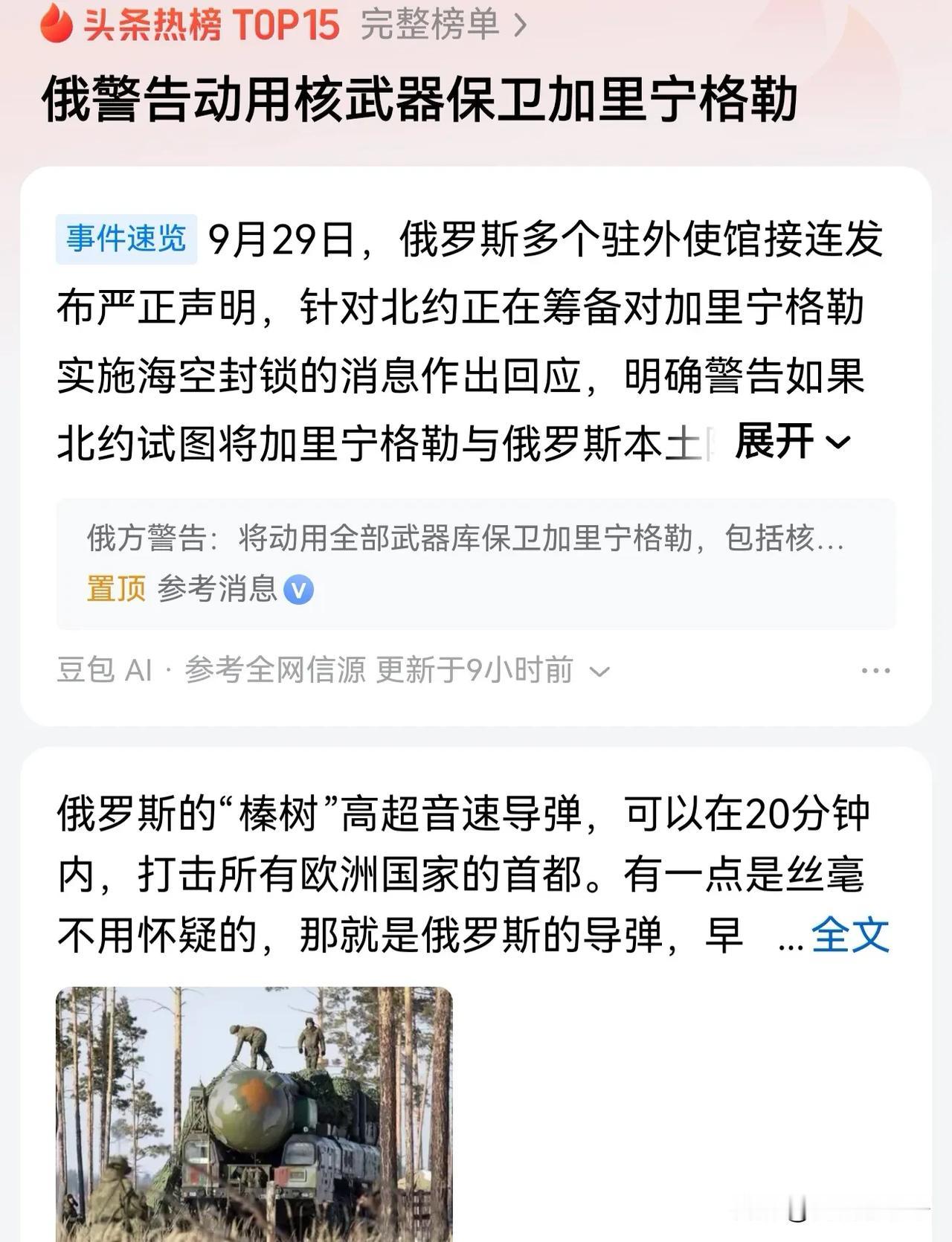 千万不要低估俄罗斯的警告，加里宁格勒是俄罗斯绝对不可能触碰的底线俄乌冲突打了4