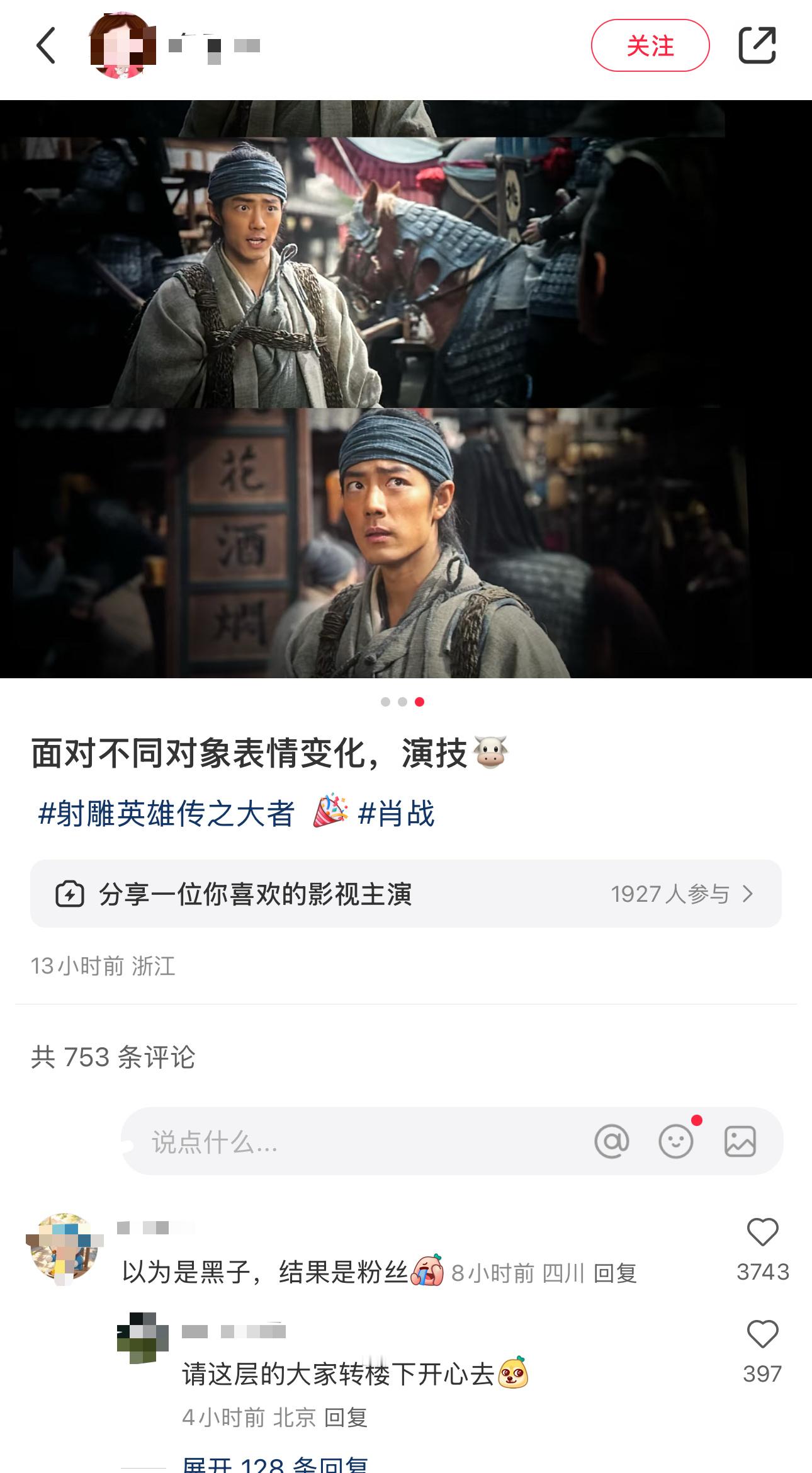 《以为是黑子，结果是粉丝》