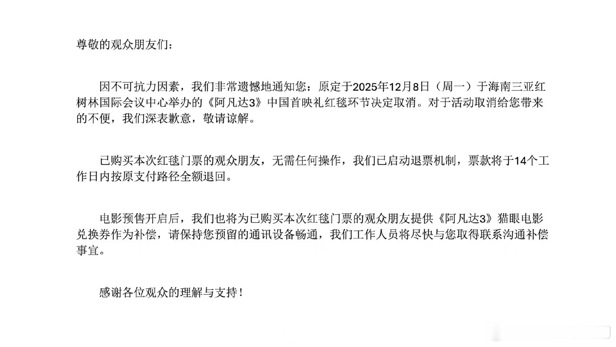 《阿凡达3》宣布取消中国首映的红毯环节，同时被撤掉的还有宣传稿里片名的副标题“火