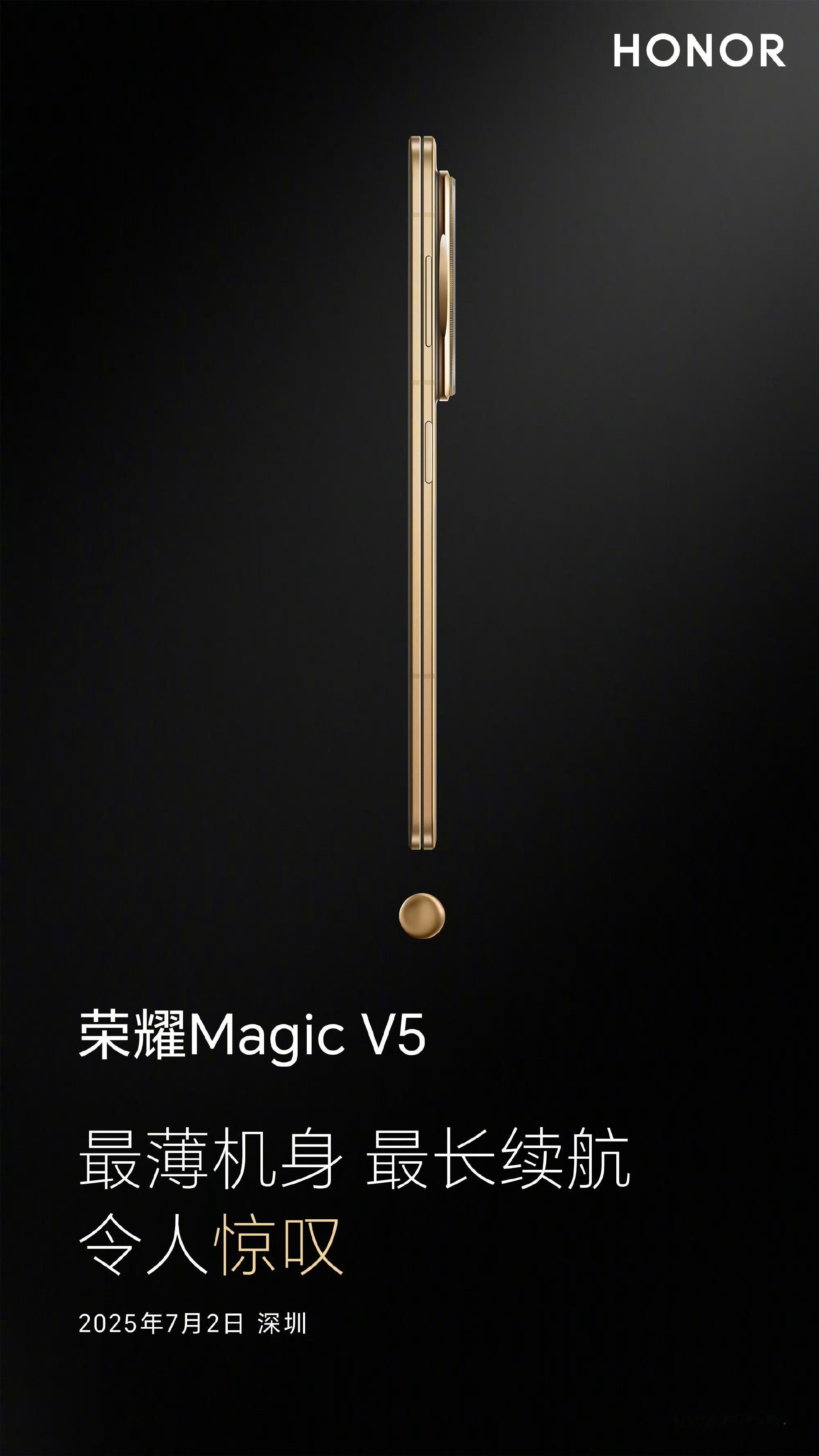 【荣耀MagicV5折叠屏手机外观公布：“减负不减配”的旗舰机】荣耀手机官微发