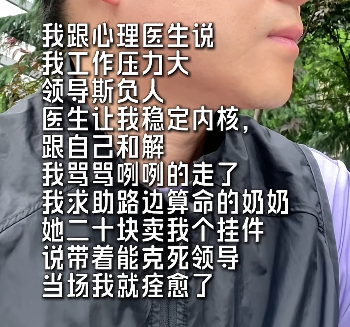 人在难过的时候最需要的是共情